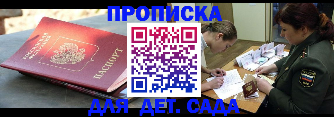 прописка для военкомата в Кургане