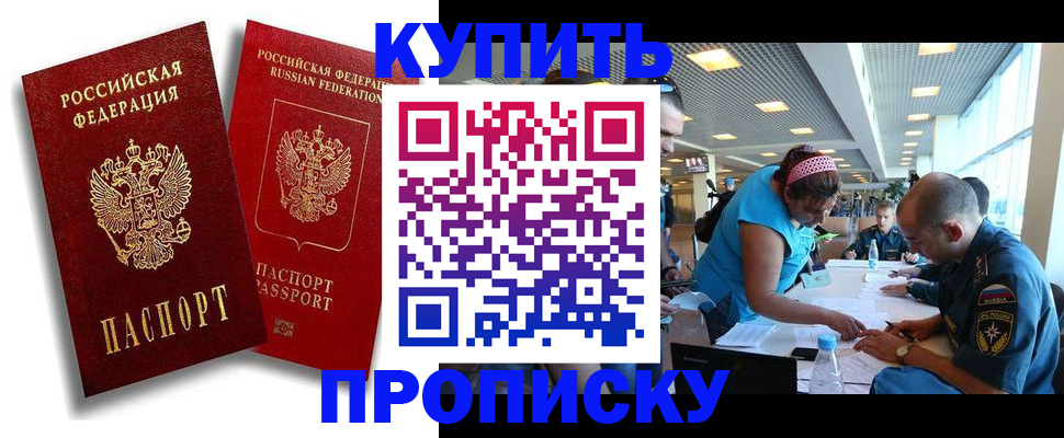 прописка иностранных граждан в Кургане