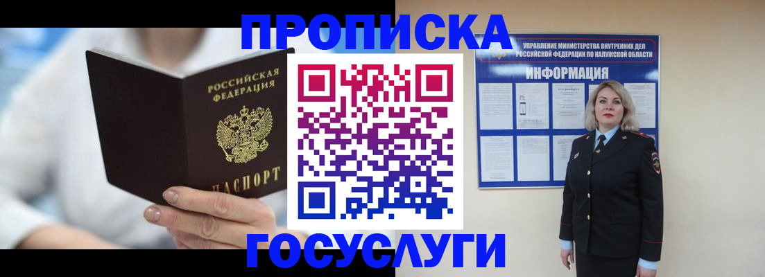 временная регистрация законно в Кургане