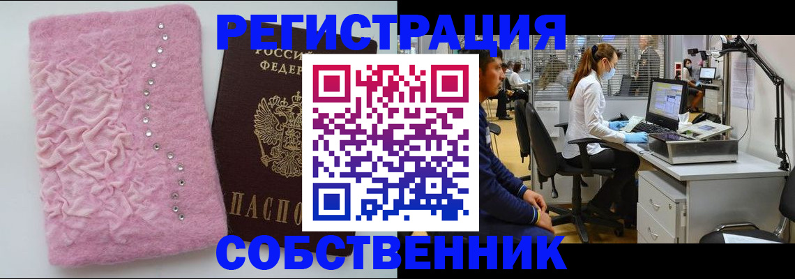 временная регистрация для школы в Кургане