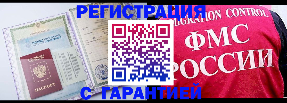 временная регистрация для школы в Кургане